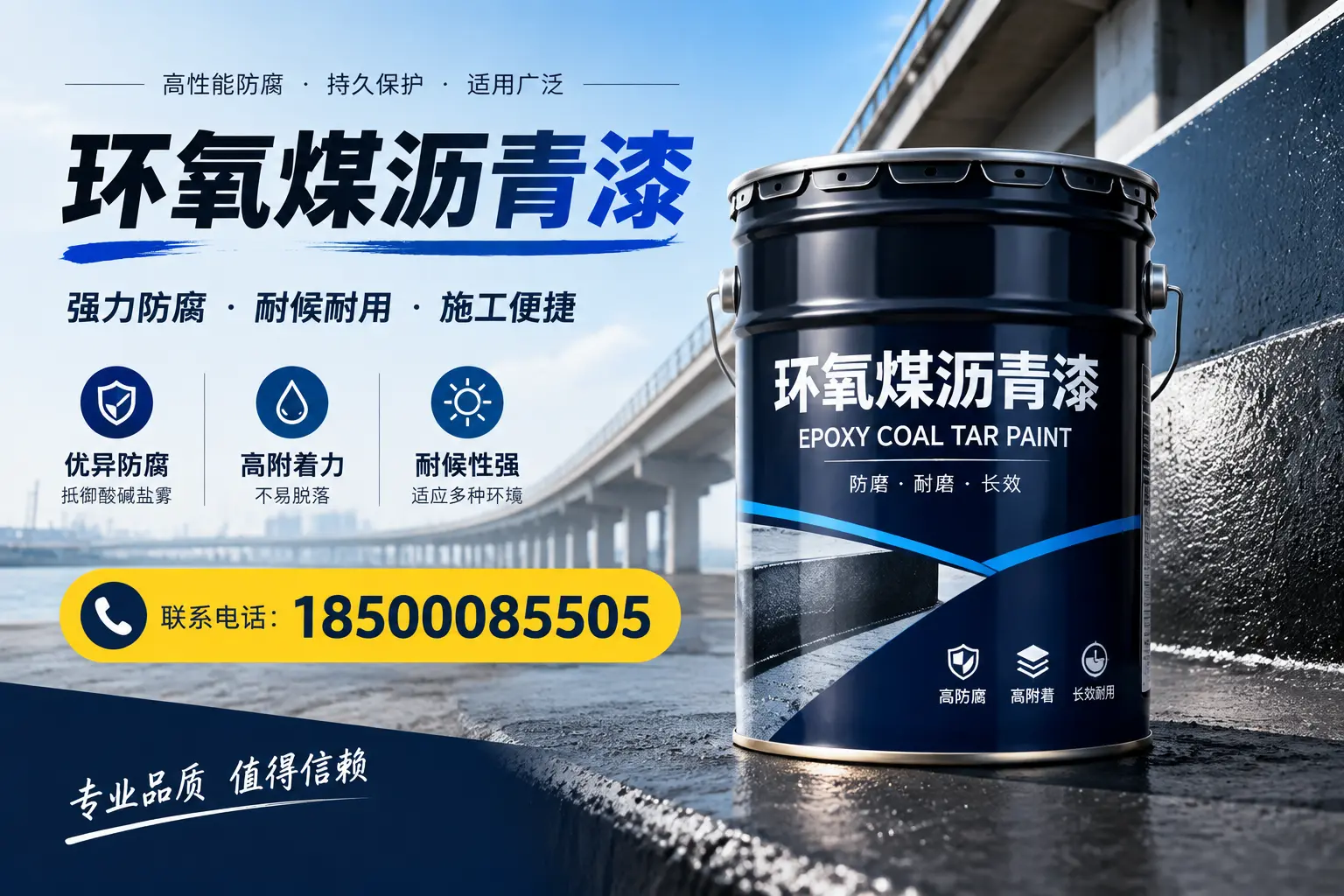 环氧煤沥青漆的施工方法与注意事项，确保在青原顺利完成